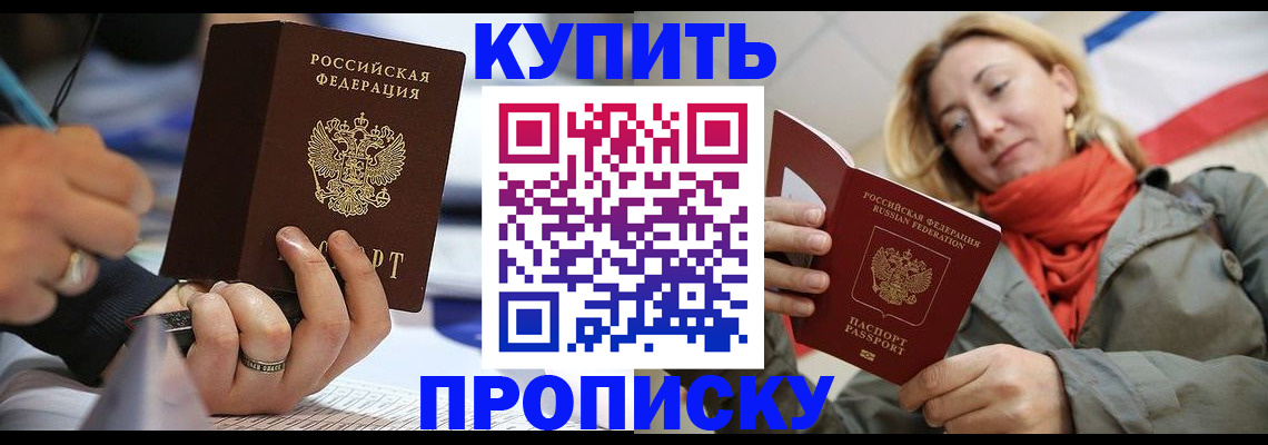 прописка для школы в Волгоградской области