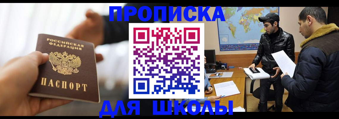регистрация для школы в Волгоградской области