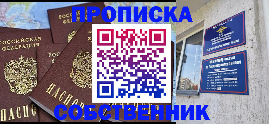 прописка от собственника в Волгоградской области